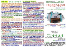 안곡교회주보 6-8 - 교회주보 - 지역주민과 함께 하는 안곡교회 안곡교회주보 6-8
