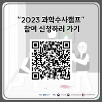 2023 순천향대학교 법과학대학원 과학수사체험캠프 개최 안내 - 대학원 소식지 - 순천향대학교 법과학대학원 2023 순천향대학교 법과학대학원... 