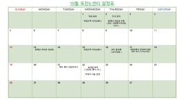 10월 옥천IL센터 일정표 - °2025°일정표° - 옥천장애인자립생활센터 10월 옥천IL센터 일정표