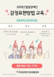 2020년 발달장애인 감정표현방법 교육 - ♤°공°지°사°항°♤ - 옥천장애인자립생활센터 2020년 발달장애인 감정표현방법 교육 대표 이미지