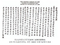 중국 고대 기독교회사 7 둔황 석실의 문서 - 세계역사 이야기 - 손길문화원 중국 고대 기독교회사 7 둔황 석실의 문서