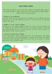 3월 1일-새로운 환경에 적응해요 - 23년 부모교육 - 아이조움어린이집 3월 1일-새로운 환경에 적응해요