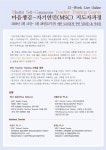 2026년 MSC 온라인지도자과정 참가 신청안내(26.03.15~05.28/ 12주간, 매주 토(첫주만 일요일), 목요일) - Center for MSC/Korea - (사)... 