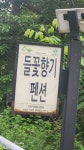 곰배령 이야기 - 문화트레킹,코리아둘레길사진 - 인천산악회. 인천산악회.