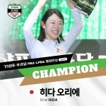 2022 3차 TS샴푸·푸라닭 PBA-LPBA 챔피언십 결승전...오리에 히다 VS 이마리 - ▶▷국내女프로리그_LPBA - 꼬레아당구동호회 2022 3차... 