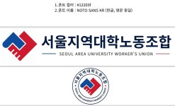 본조 로고, 마크 소개 - 지부 소개 - 서울대학노동조합 성공회대학교지부 서울대학노동조합 성공회대학교지부