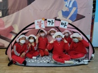 찜질방체험 - 높은하늘반(6,7세) - 둥근별어린이집 둥근별어린이집