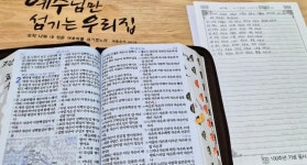 성경애터미 | 100주년기념 성경필사참여했어요. - 활동사진 ㅠㅠ - 행복한힐링/애터미/발사랑봉사자 교육전문 도림교회 100주년기념 성경필사참여했어요.
