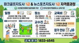 천년웃음치료연구소, 미래창조강사파견,기업교육, 경남창원마산파크골프지도사 1극 파크골프전문가 뉴스포츠지도사 자격증과정