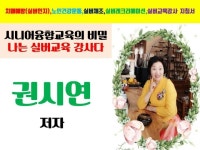 (충남세종,경기서울,대구,울산,경남창원)실버인지,실버체조,노인건강운동,치매예방,실버교육토탈자격과정 - 천년웃음치료연구소(자격증문의)... 