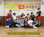 충남세종,대구,부산, 라인댄스지도사,실버댄스지도사 자격증과정 - 한국운동교육협회 - 천년웃음치료연구소, 미래창조강사파견,기업교육... 