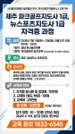 자격증문의1833-6545 - 천년웃음치료연구소, 미래창조강사파견,기업교육, 제주 파크골프지도사 1급 파크골프전문강사양성 자격증과정