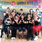 서울,부산,대구,대전,강원,라인댄스지도사,실버댄스지도사,자격증과정 - 한국운동교육협회 - 천년웃음치료연구소, 미래창조강사파견,기업교육... 