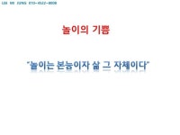 창의아동놀이지도사,체육놀이지도사,전래놀이지도사,자격증과정 - 창의전래놀이교육협회 - 천년웃음치료연구소, 미래창조강사파견,기업교육... 