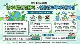 경기도 포천여성회관 친환경업사이클링자격증 시니어케어토탈전문가양성 - 자격증문의1833-6545 - 천년웃음치료연구소, 미래창조강사파견... 