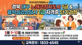 자격증과정 - 자격증문의1833-6545 - 천년웃음치료연구소, 미래창조강사파견,기업교육, 경북대구노래코칭지도사 음악심리상담사 자격증과정