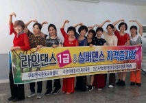 라인댄스지도사,실버댄스지도사 자격증과정 - 한국운동교육협회 - 천년웃음치료연구소, 미래창조강사파견,기업교육, 라인댄스지도사... 