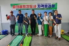 자격증과정 - 한국명강의명강사연합회 - 천년웃음치료연구소, 미래창조강사파견,기업교육, 파크골프지도사 뉴스포츠지도사 자격증과정