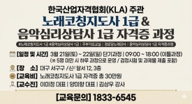 경북대구노래코칭지도사 노래강사 가요강사 실버노래강사 자격증과정 - 자격증문의1833-6545 - 천년웃음치료연구소, 미래창조강사파견... 