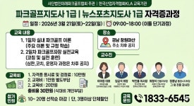 천년웃음치료연구소, 미래창조강사파견,기업교육, 경남창원마산파크골프지도사 1극 파크골프전문가 뉴스포츠지도사 자격증과정