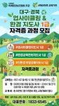 대구경북업사이클링지도사 1급 토탈공예지도사 환경교육관리지도사 자격증과정 - 자격증문의1833-6545 - 천년웃음치료연구소... 