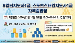 컵타지도사 1급 스포츠스태킹지도사 1급 자격증과정 - 자격증문의1833-6545 - 천년웃음치료연구소, 미래창조강사파견,기업교육, 컵타지도사... 