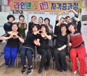 서울라인댄스지도사,실버댄스지도사 자격증과정 - 한국운동교육협회 - 천년웃음치료연구소, 미래창조강사파견,기업교육, 서울라인댄스지도사... 