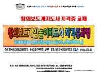 #창의보드게임지도사,멘사보드,영어보드,수학영재보드,방과후보드... 실버보드게임강사,전문가양성 - 창의전래놀이교육협회... 