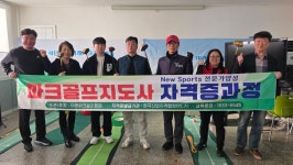 자격증문의1833-6545 - 천년웃음치료연구소, 미래창조강사파견,기업교육, 충남대전파크골프1급 파크골프전문가 뉴스포츠자격증과정