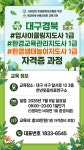 대구경북업사이클링지도사 친환경토탈공예 환경교육 자격증과정 - 자격증문의1833-6545 - 천년웃음치료연구소, 미래창조강사파견,기업교육... 