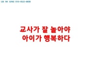창의아동놀이지도사,체육놀이지도사,전래놀이지도사,자격증과정 - 창의전래놀이교육협회 - 천년웃음치료연구소, 미래창조강사파견,기업교육... 