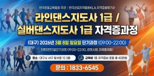 자격증과정 - 자격증문의1833-6545 - 천년웃음치료연구소, 미래창조강사파견,기업교육, 경북대구라인댄스지도사 실버댄스지도사 자격증과정