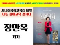 (충남세종,경기서울,대구,울산,경남창원)실버인지,실버체조,노인건강운동,치매예방,실버교육토탈자격과정 - 천년웃음치료연구소(자격증문의)... 