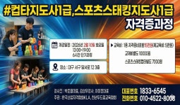 컵타지도사 1급 스포츠스태킹지도사 1급 자격증과정 - 자격증문의1833-6545 - 천년웃음치료연구소, 미래창조강사파견,기업교육, 컵타지도사... 