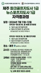 제주도 파크골프지도사 1급 파크골프전문가양성 - 자격증문의1833-6545 - 천년웃음치료연구소, 미래창조강사파견,기업교육, 제주도... 