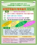 세계문화놀이지도사,놀이체육,자격증과정,세계전통전래놀이,놀이전문가양성 - 창의전래놀이교육협회 - 천년웃음치료연구소, 미래창조강사파견... 