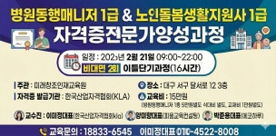 병원동행매니저 노인돌봄생활지원사 자격증과정 - 자격증문의1833-6545 - 천년웃음치료연구소, 미래창조강사파견,기업교육, 병원동행매니저... 