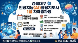 자격증문의1833-6545 - 천년웃음치료연구소, 미래창조강사파견,기업교육, 경북대구인공지능AI활용지도사 1급 자격증과정 AI활용전문가