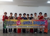 충남세종,대구,부산, 라인댄스지도사,실버댄스지도사 자격증과정 - 한국운동교육협회 - 천년웃음치료연구소, 미래창조강사파견,기업교육... 