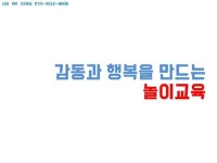 창의아동놀이지도사,체육놀이지도사,전래놀이지도사,자격증과정 - 창의전래놀이교육협회 - 천년웃음치료연구소, 미래창조강사파견,기업교육... 