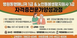 병원동행매니저 노인돌봄생활지원사 자격증과정 - 자격증문의1833-6545 - 천년웃음치료연구소, 미래창조강사파견,기업교육, 병원동행매니저... 
