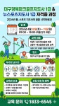 사단법인미래파크골프협회 파크골프지도사 1급 파크골프강사양성 - 자격증문의1833-6545 - 천년웃음치료연구소, 미래창조강사파견,기업교육... 