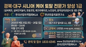 대구시니어케어토탈자격증과정 실버인지놀이 노인건강운동 노인심리상담사 - 자격증문의1833-6545 - 천년웃음치료연구소, 미래창조강사파견... 