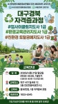 대구경북업사이클링지도사 재활용새활용 친환경교육지도사 자격증과정 - 자격증문의1833-6545 - 천년웃음치료연구소, 미래창조강사파견... 