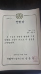 20240601 선행상 받은 은서 - 강화여자중학교 - 하우스유 20240601 선행상 받은 은서