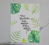 펜&수채캘리그라피 2급 (호수경 강사) - - 2024년 9월 제54회 - 국제예쁜글씨교육협회 펜&수채캘리그라피 2급 (호수경 강사)
