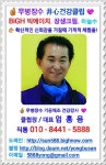 근육.타박.관절통 즉효. 운전자 졸음방지. - 광고/홍보 - 화령초등학교총동창회 화령초등학교총동창회