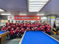 2026년 2월 정기모임(명가클럽) - 🦅정기모임🦅 - 대구캐롬연합회 2026년 2월 정기모임(명가클럽)
