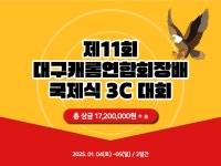 제 11회 대구캐롬연합회장배 국제식 3C 대회 - 대구 동호인 대회공지 및 결과 - 대구광역시 당구 연맹 제 11회 대구캐롬연합회장배 국제식 3C 대회