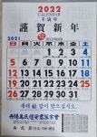 22년 월력 - ★예안군파 ★ - 단양우씨예안군파 22년 월력